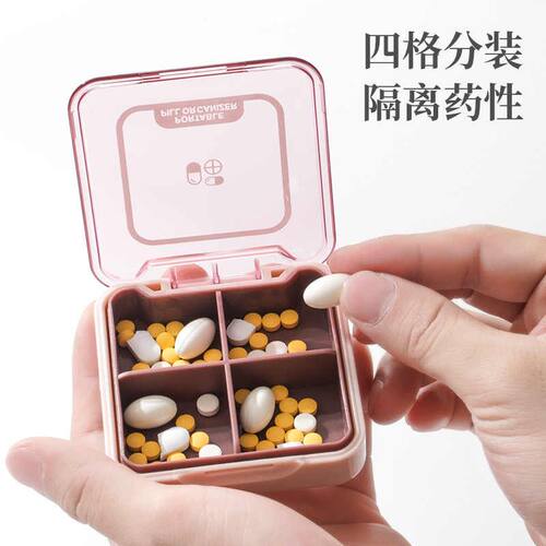 新品礼品便携药盒分装盒小号四格迷你随身大容量药盒带盖厂家