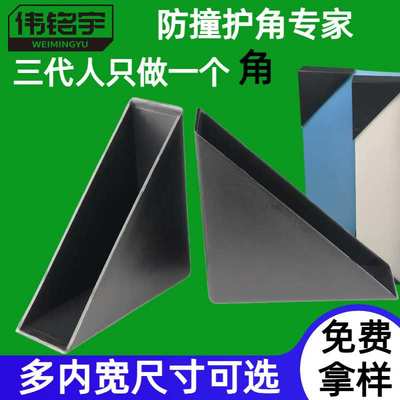直角三角形玻璃护角门石材板材岩板大理石画框包装塑料防撞角防护