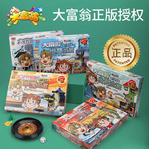 新品大富翁中国之旅Q版游戏棋银牌铜牌益智力儿童桌游亲玩具棋