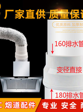 优选180PVC排烟管烟机排气转直接180×160变异径直接三通弯头水管
