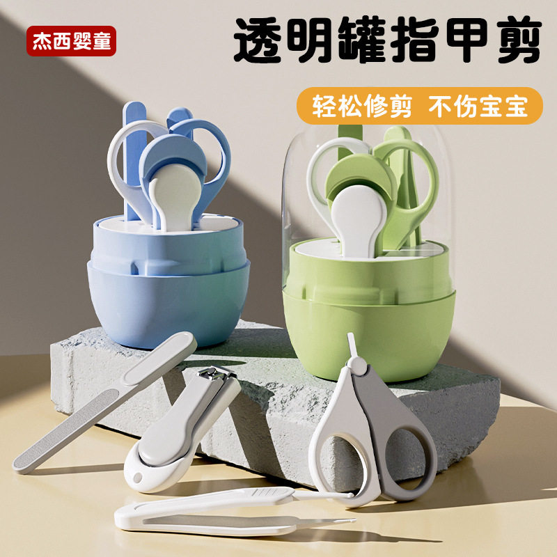 新品 婴儿指甲剪儿童护理指甲钳套装4件套宝宝防夹肉指甲剪儿童用