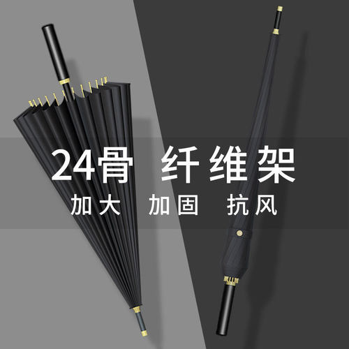 新品 雨伞长柄伞24骨16骨超大号商务礼品男士纤维直杆黑色防风暴
