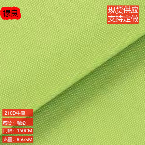 新款 供应210D牛津布pu涂层箱包手袋束口袋购物袋涤纶牛津布里面