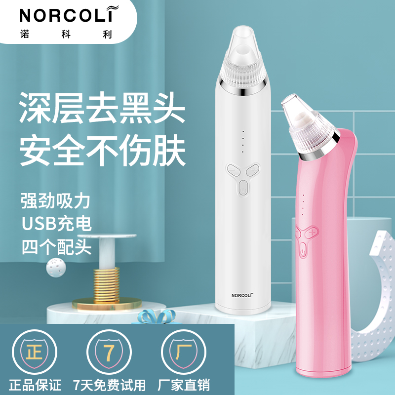 NORCOLI吸黑头神器电动吸出器家用脸部去痘清洁黑头导出美容仪器