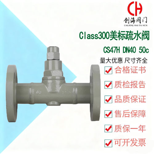 CS47H-PN50C DN40碳钢RF法兰连接双金属片式蒸汽疏水阀美标 CL300