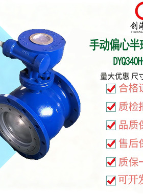 DYQ340H-DN1600 PN1.0Mpa侧装上装式涡轮法兰检修手动偏心半球阀