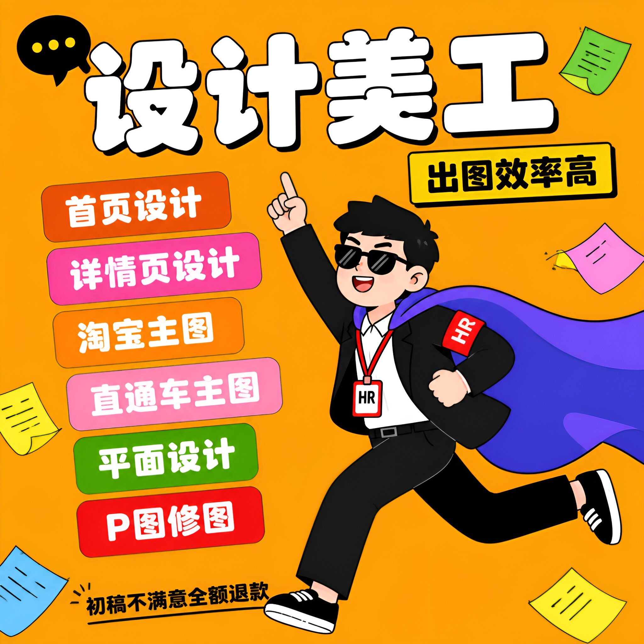 海报设计平面广告详情页PS做图平面广告设计