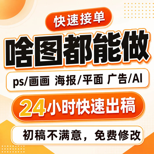 广告设计电商主图详情页设计制作海报外卖图片ps美工作图修图改字