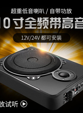 慢.步.者博士车载低音炮汽车音响超薄10寸重低音12V座位下改装炮