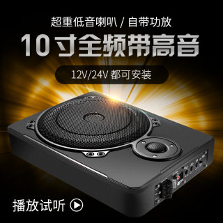 官网漫步者博士车载低音炮汽车音响超薄10寸重低音12V座位下改装2