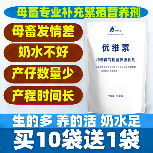 母猪多维兽用种公母猪维生素营养