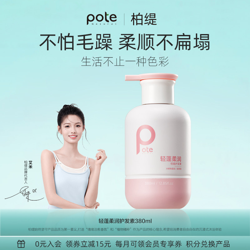 【明星同款】柏缇控油蓬松洗发水