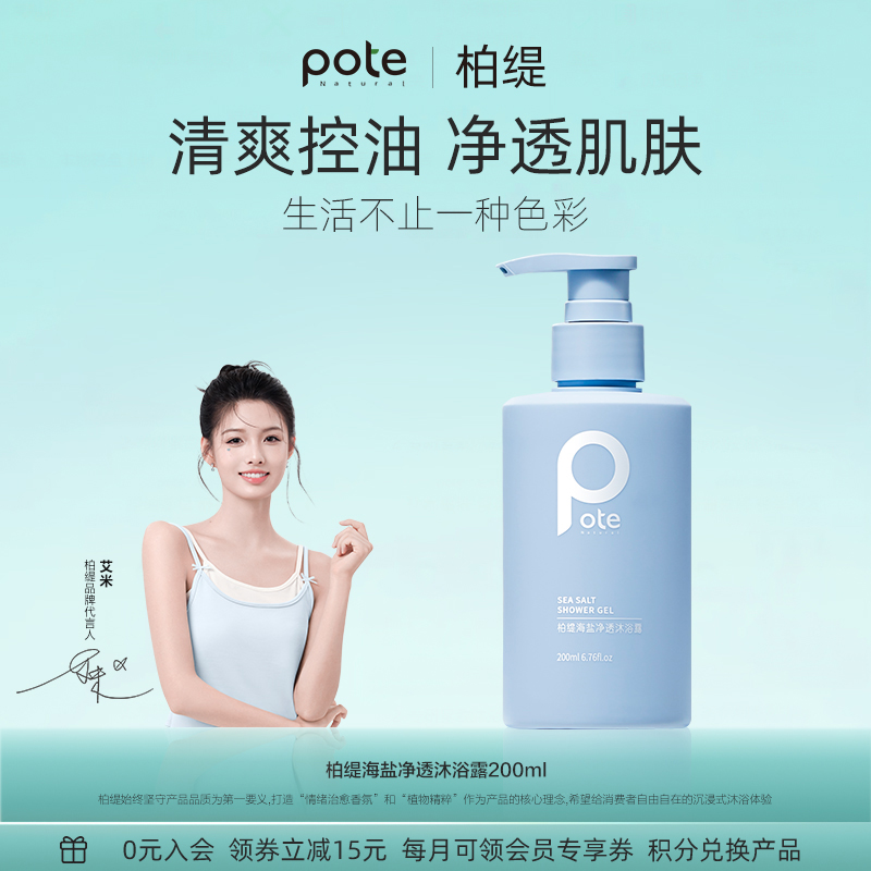 【柏缇】柏缇200ml沐浴露