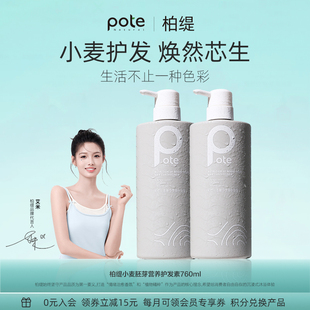 Pote柏缇小麦胚芽护发素滋润改善干枯毛躁顺滑保湿 润发乳780ml