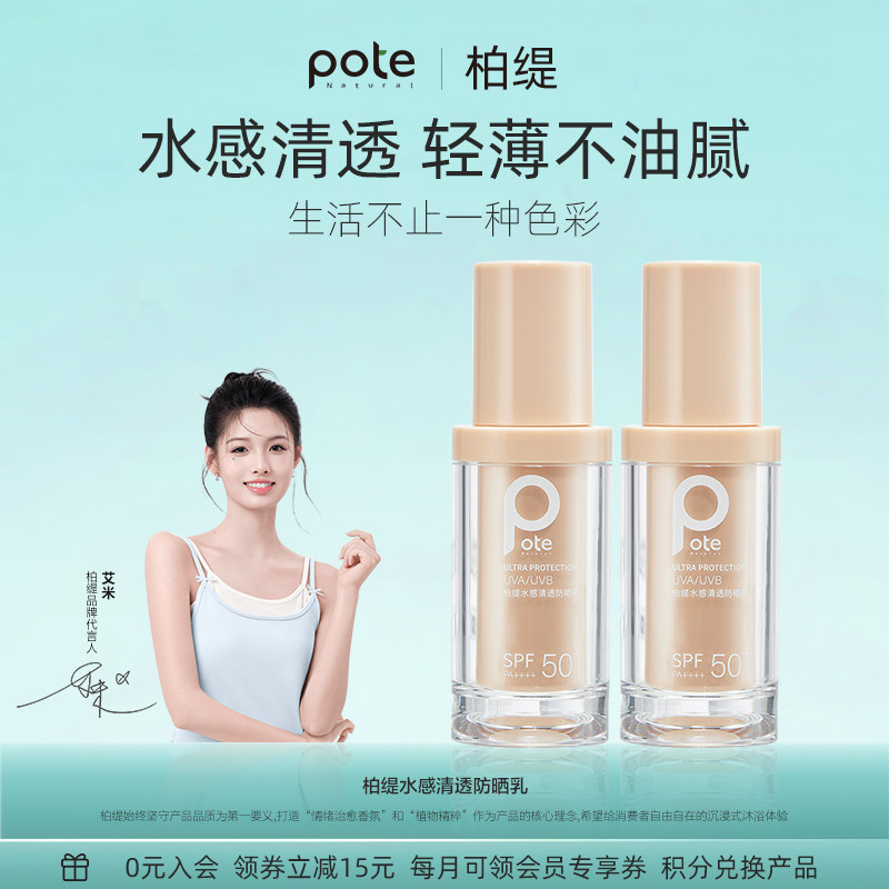 柏缇小金瓶防晒乳隔离霜面部身体清爽户外防晒霜防紫外线保湿正品