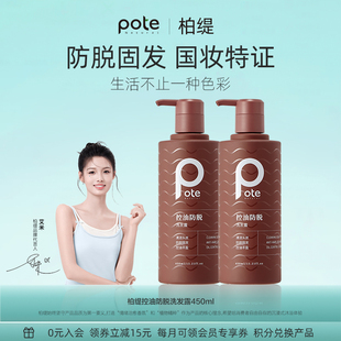pote柏缇防脱洗发水固发洗头膏男洗发露侧柏叶蓬松