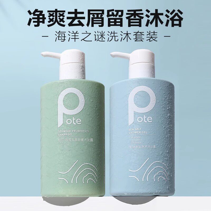 柏缇POTE海盐净透沐浴露475ml+海藻益生菌洗发水475ml持久留香怎么样,好用不?