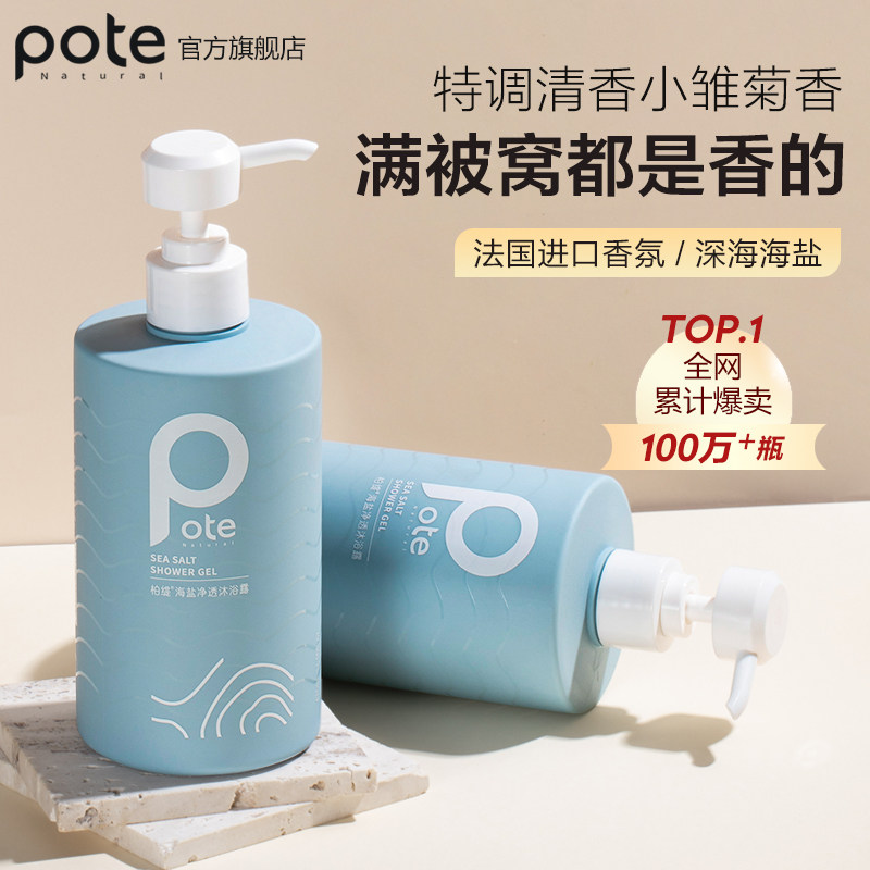 柏缇除螨沐浴露持久留香72小时香水乳液洗发水套装男女士正品官方