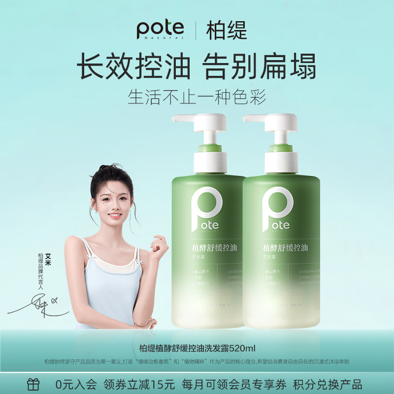 pote柏缇洗发水控油蓬松去屑洗发露男士去油洗头膏液柔顺女家庭装