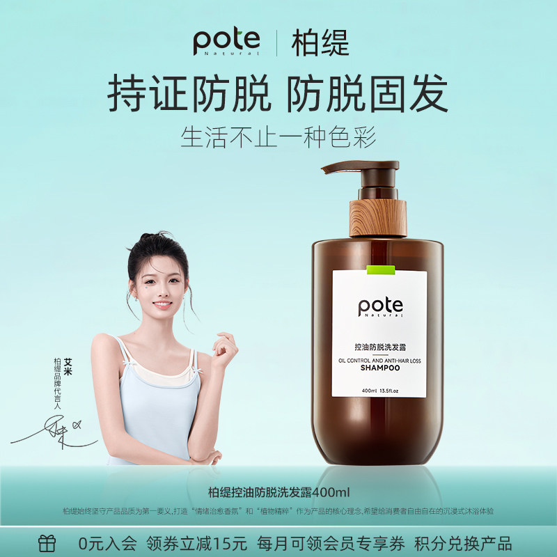 【国妆特证】柏缇控油防脱洗发水侧柏叶固发蓬松柔顺女洗头露膏男