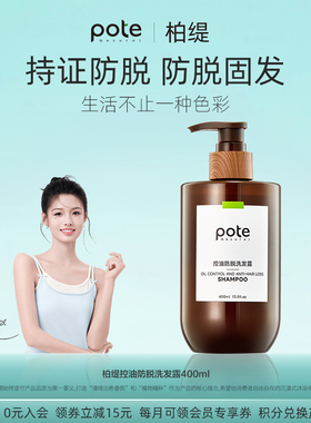 【国妆特证】柏缇控油防脱洗发水侧柏叶固发蓬松柔顺女洗头露膏男