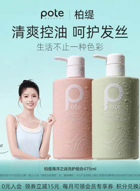 pote柏缇海藻去屑止痒控油滋养洗发露去头皮屑洗发水男女通用套装