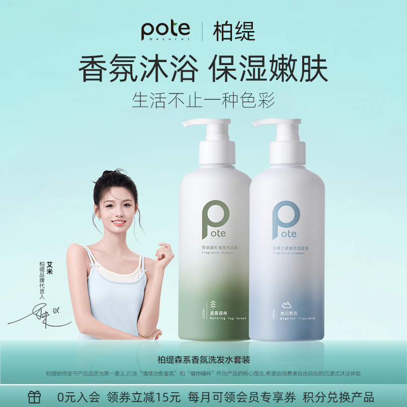 【柏缇】森系洗发水套装