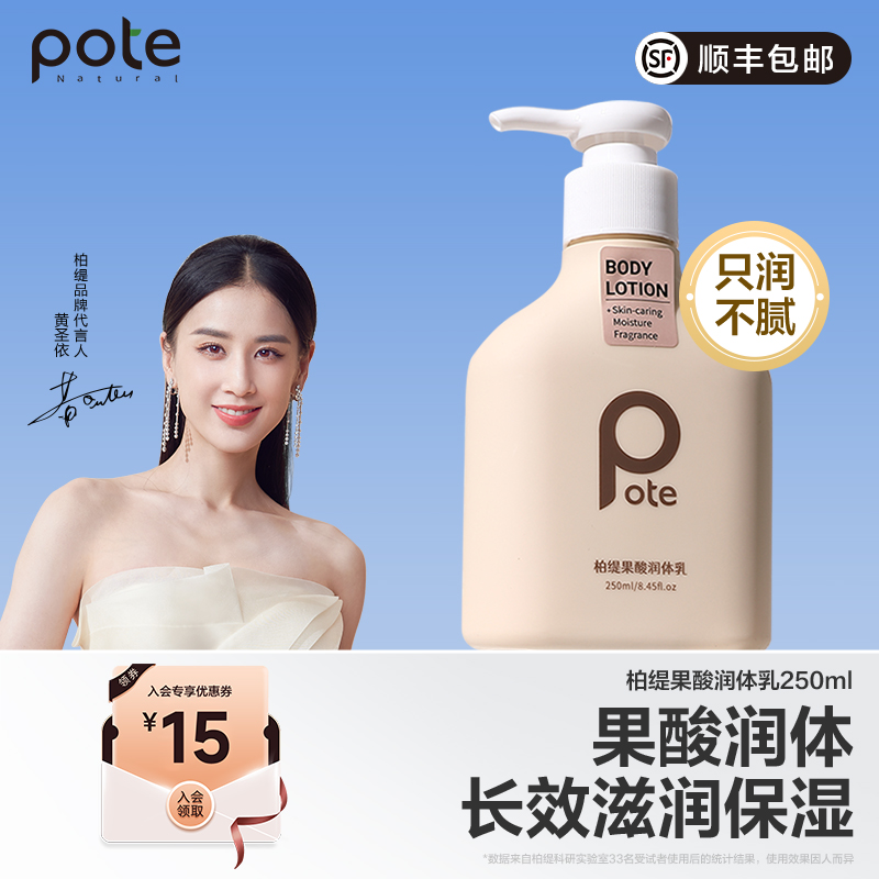 【黄圣依推荐】夏季保湿身体乳