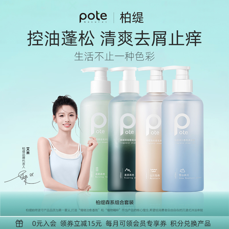 【柏缇】森系香氛沐浴露女