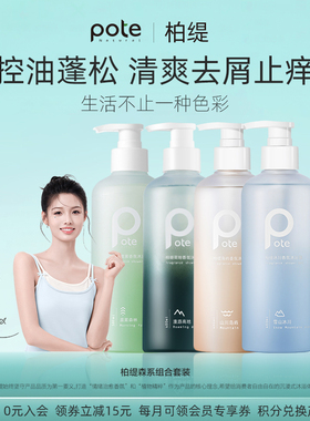 pote柏缇沐浴露持久留香72小时香水沐浴乳液男士女正品官方旗舰店