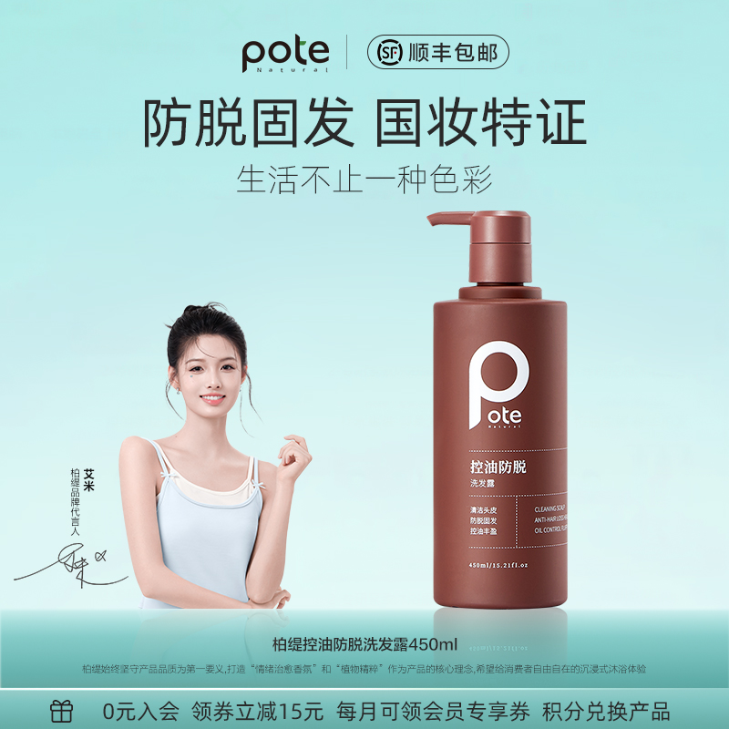柏缇国妆防脱洗发水官方旗舰店