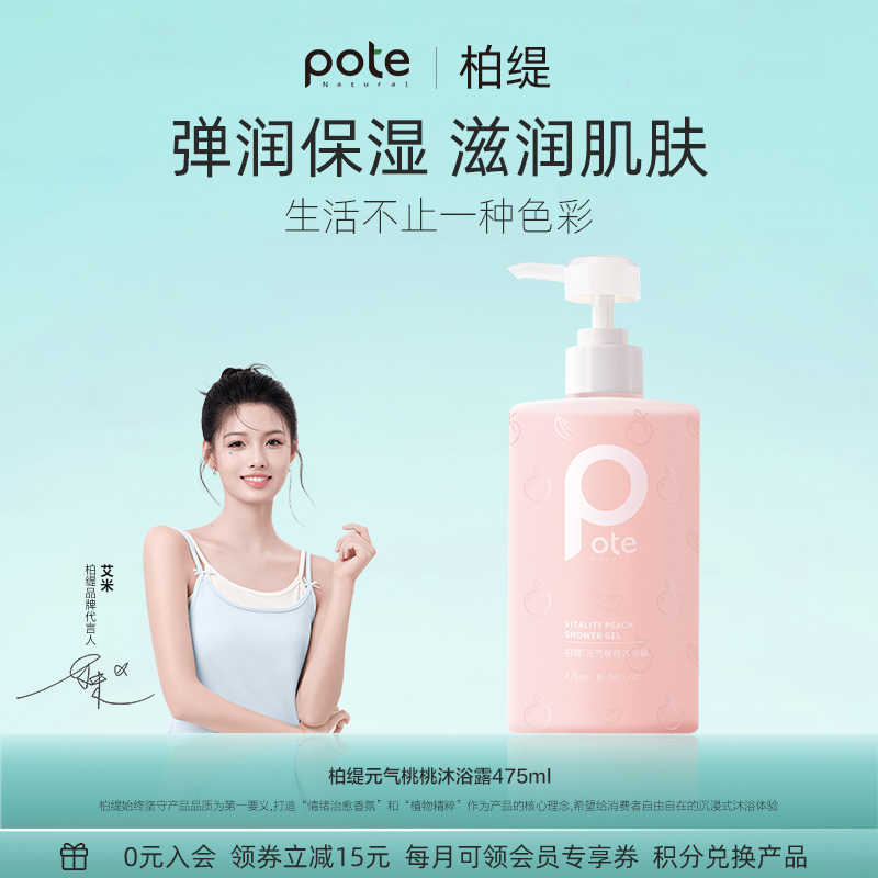 【柏缇】香水沐浴露持久留香