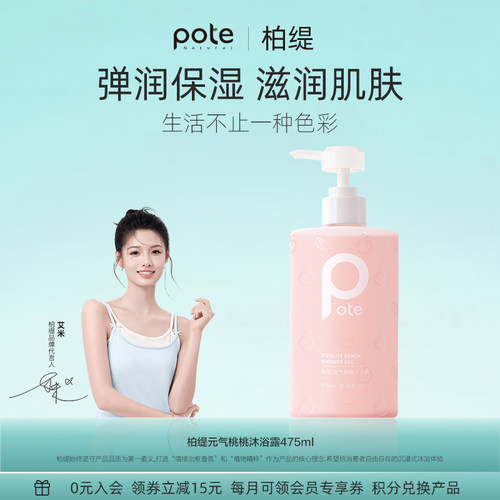 【柏缇】香水沐浴露持久留香