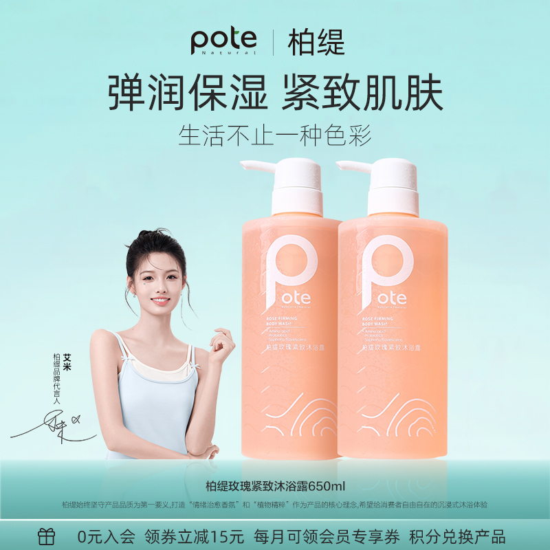 【柏缇】沐浴露洗发水套装