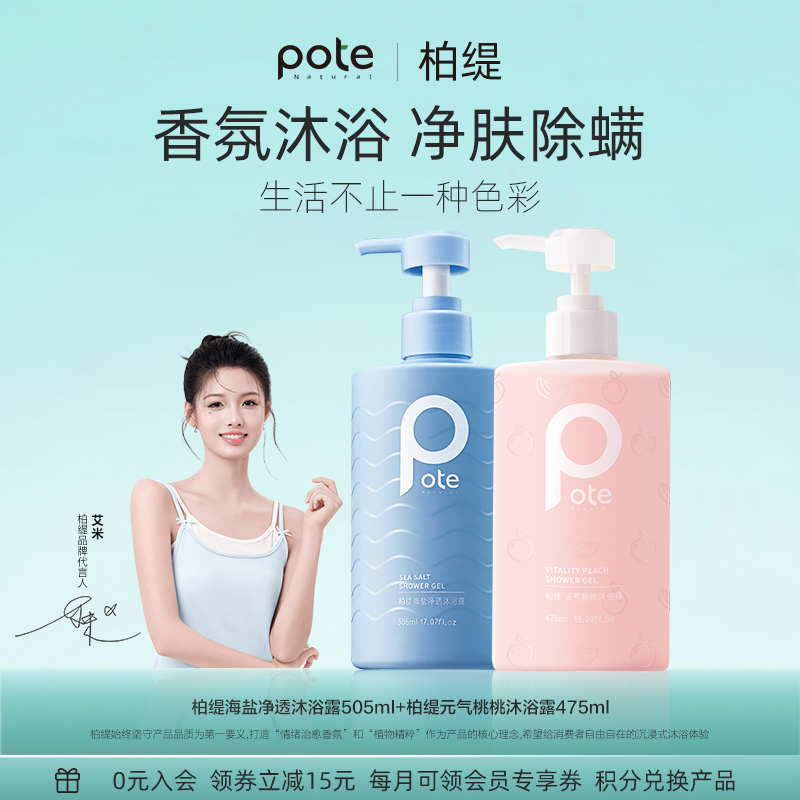 【柏缇】柏缇除螨沐浴露