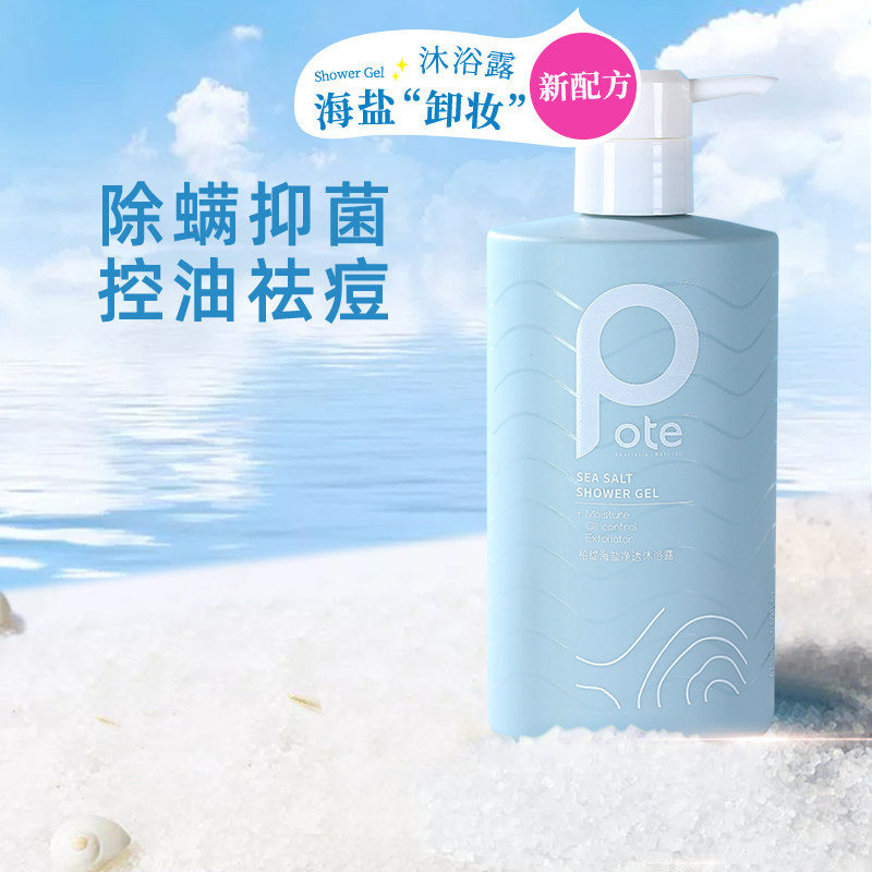 柏缇海盐香水沐浴露去痘后背男士除螨去角质持久留香体女沐浴乳液