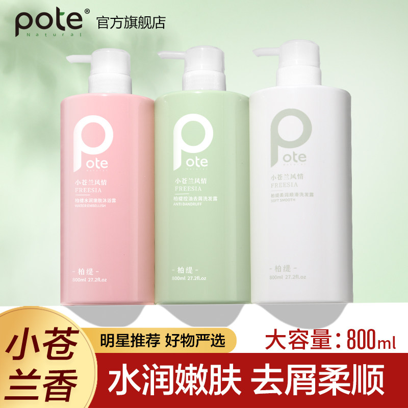柏缇沐浴露女持久留香香体家庭装大容量保湿滋润补水洗发水男套装
