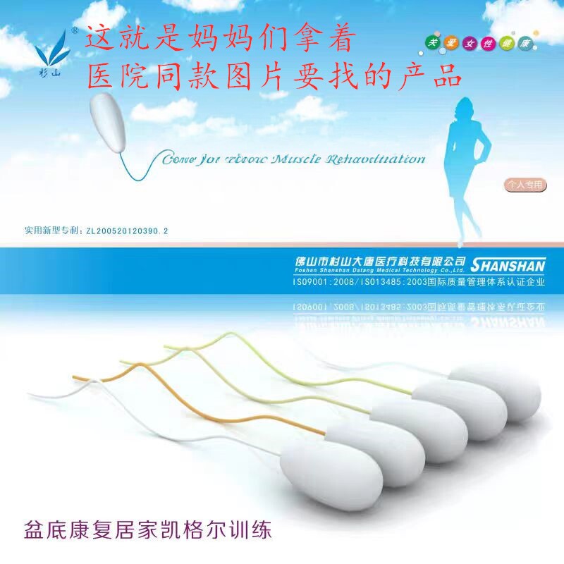 杉山盆底肌修复仪凯格尔医院同款
