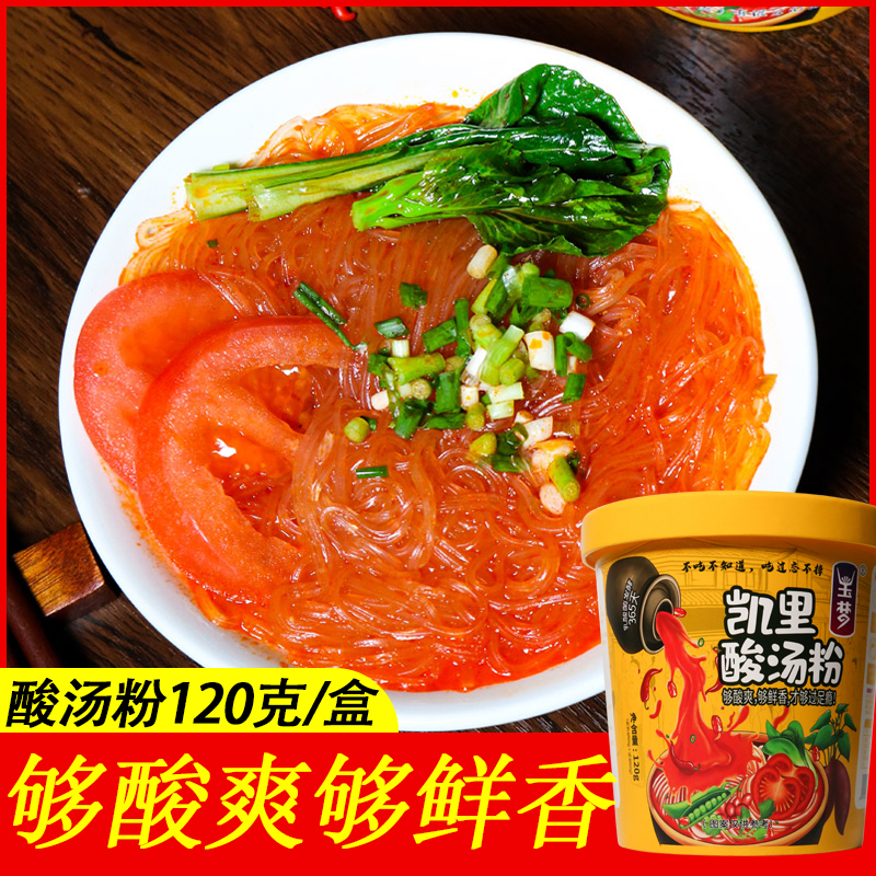 贵州玉梦凯里酸汤粉120g/盒红酸汤粉西红柿酸辣米粉速食酸辣粉