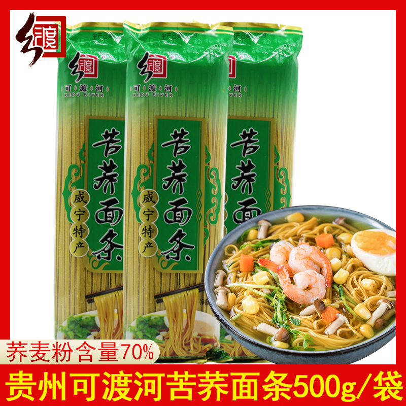 贵州可渡河威宁荞麦面条500g苦荞面条荞麦挂面早餐面食碱水面食品