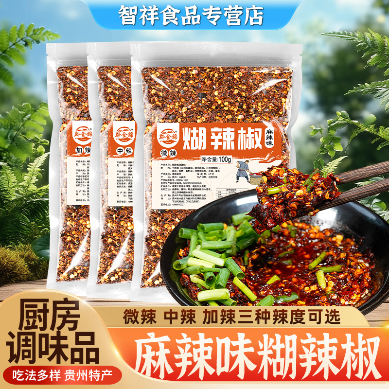 贵州特产柴火糊辣椒面火锅蘸水