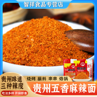贵州特产五香烧烤辣椒面烧烤烙锅蘸料凉拌贵州风味家用商用批发