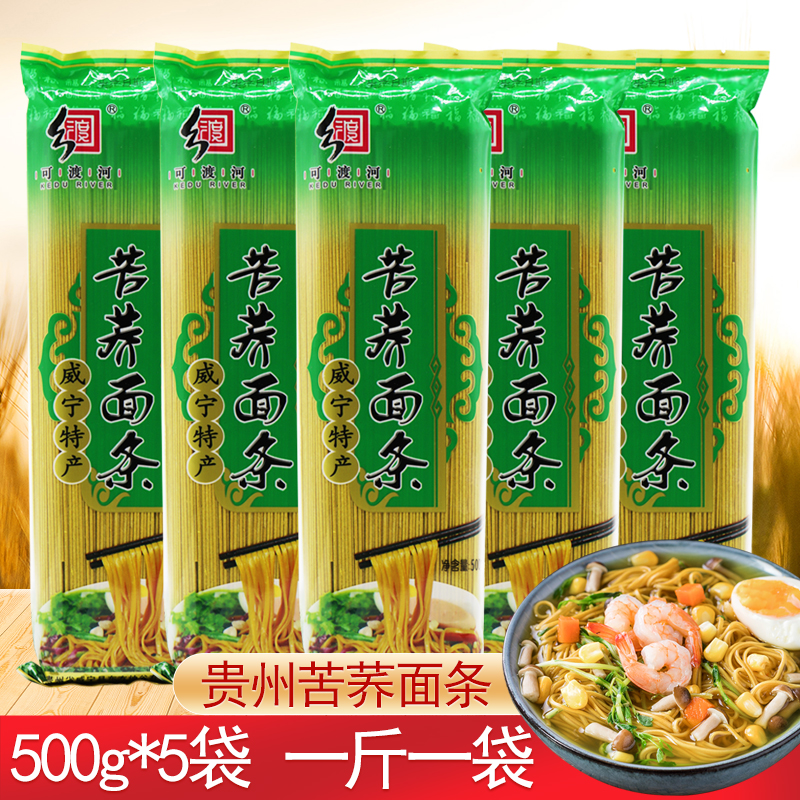 2021新货贵州苦荞面渡河斤装荞麦