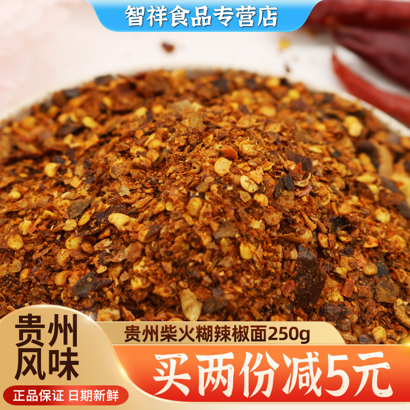 黔食锦柴火凉拌蘸水调料辣椒面