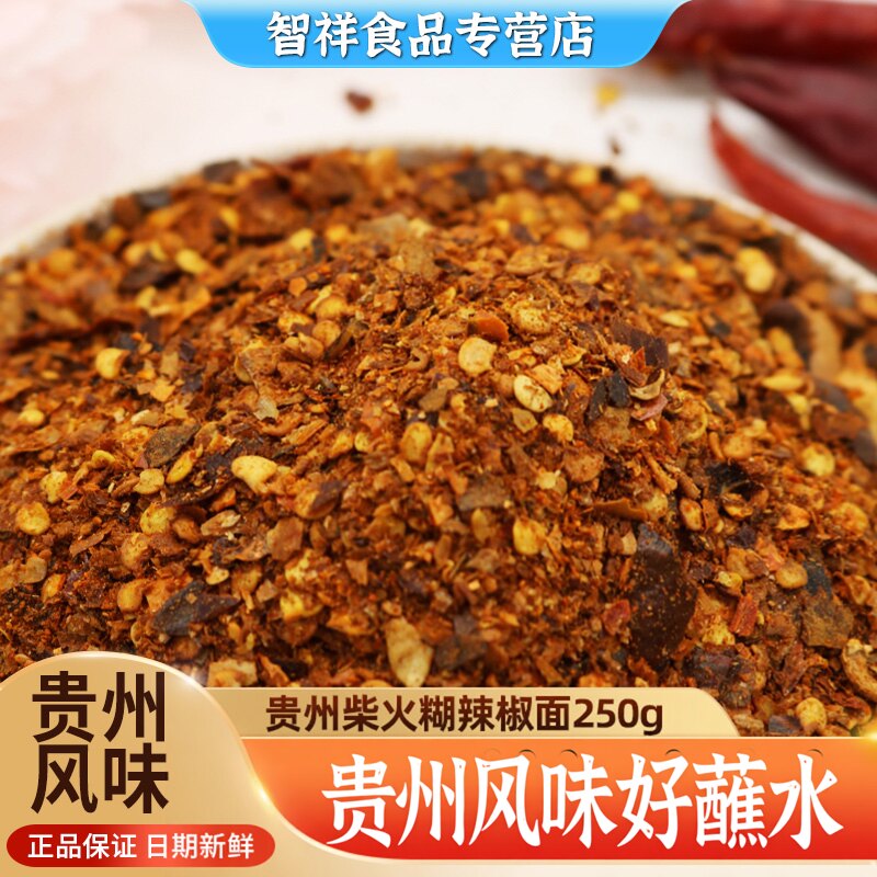 黔食锦柴火凉拌蘸水调料辣椒面图片