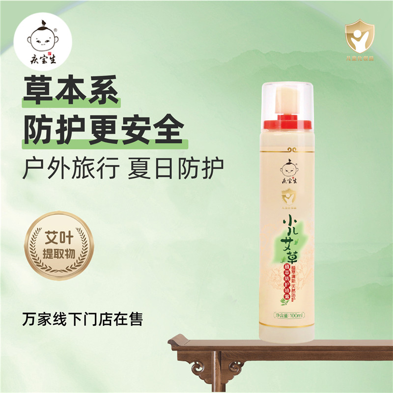 庆宝生小儿艾草花露水喷雾婴幼儿室内夏季户外叮咬随身喷雾防护