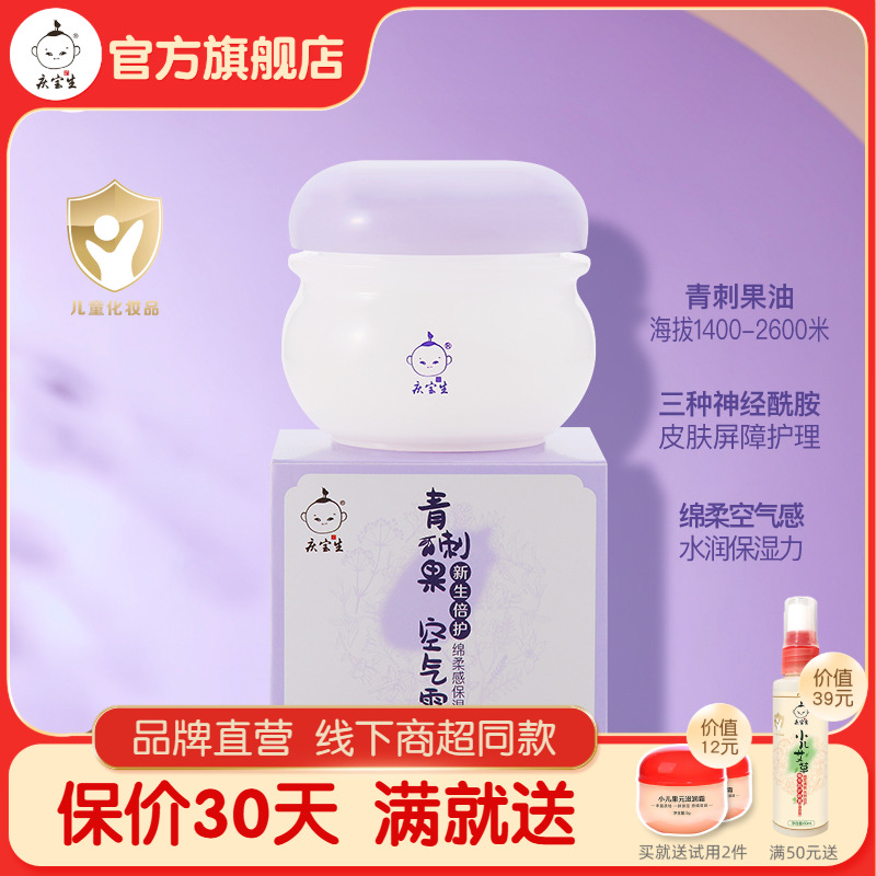 青刺果油新生倍护空气面霜秋冬换季宝宝婴幼儿童补水保湿滋润霜