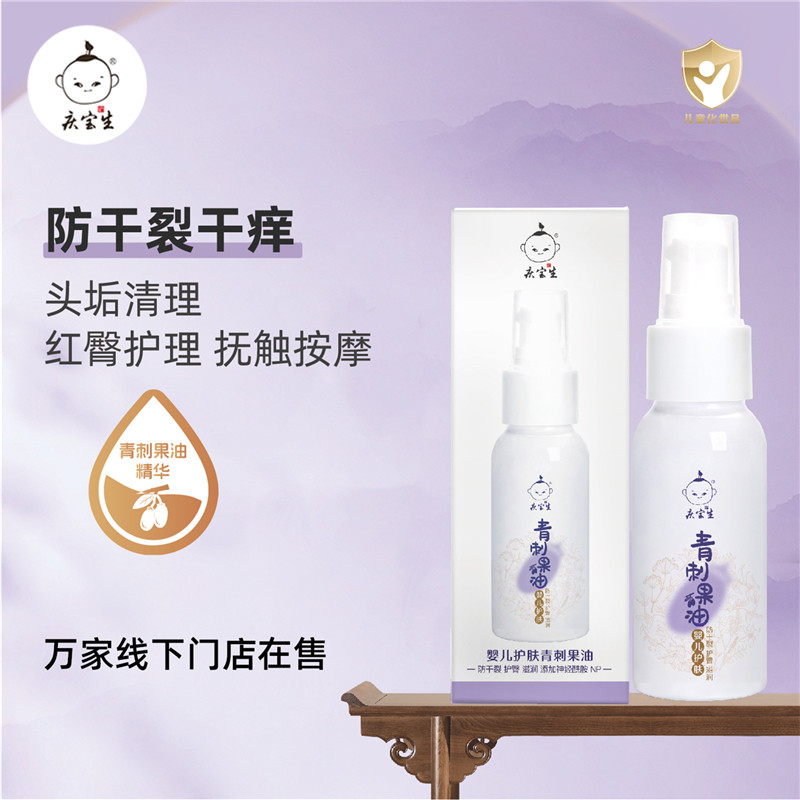 庆宝生婴儿青刺果油幼儿宝宝按摩精油防干裂儿童全身抚触润肤油