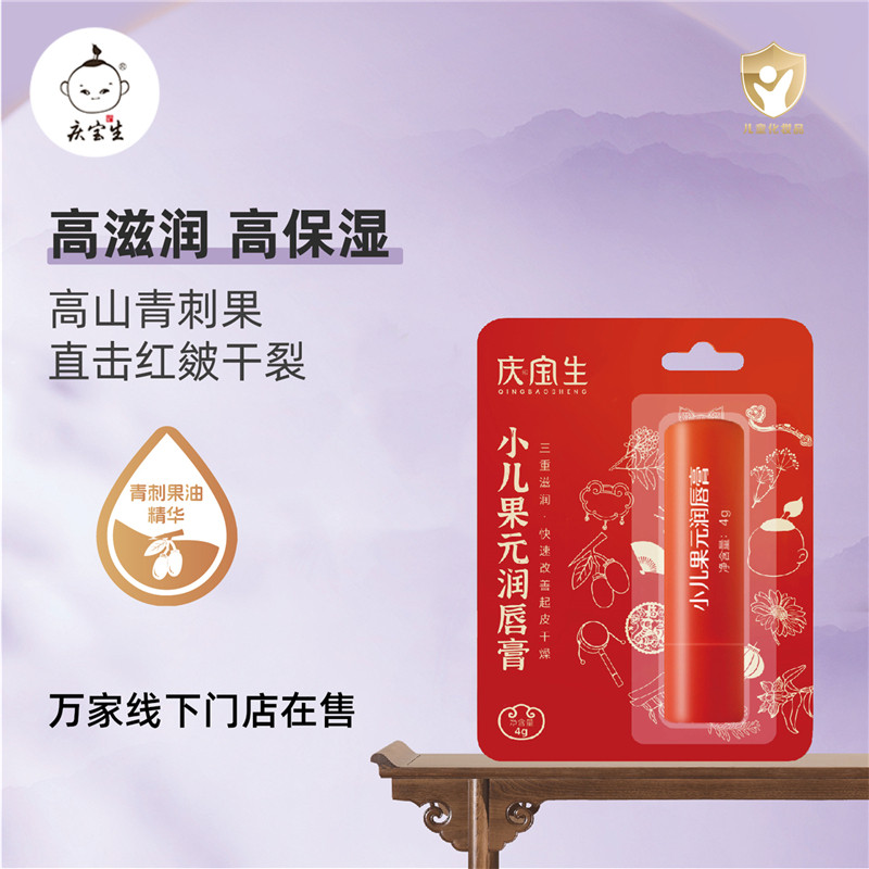 庆宝生小儿果元润唇膏宝宝嘴唇干皴裂滋润保湿儿童护唇蜜