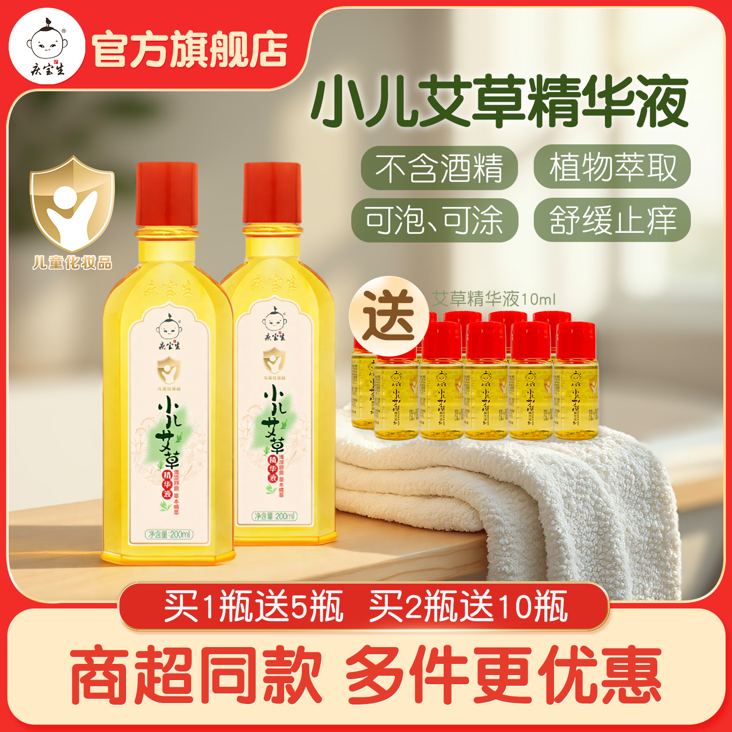 庆宝婴儿艾草精华液爽肤泡澡花露水舒痱止痒宝宝洗澡痱子水无酒精